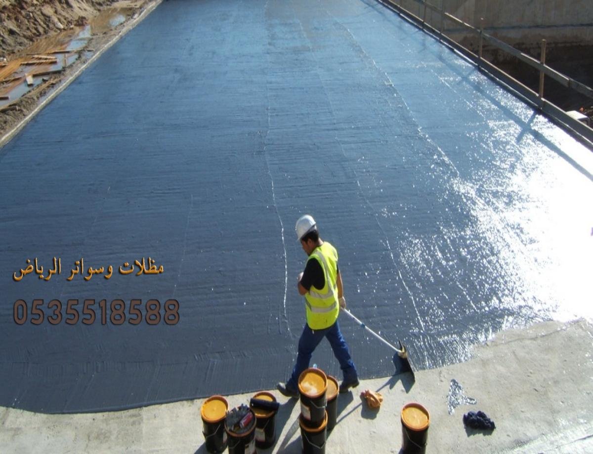 عزل أسطح ضد تسربات المياه والحرارة بأسعار تبدأ من 3 ريال للمتر في الرياض .